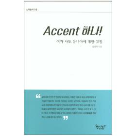 Accent ϳ!  絵 Ͼƿ  