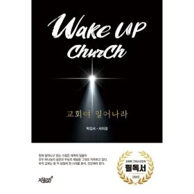 Wake up church ȸ Ͼ