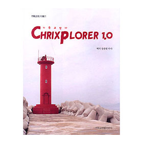 ⵶   - CHRIXPLORER 1.0
