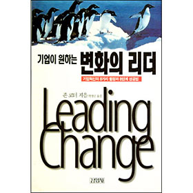 ϴ ȭ (Leading Change)