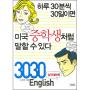 3030 English ȭ : Ϸ 30о 30̸ ̱лó   ִ