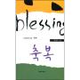 blessing ູ