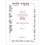 성서 히브리어 문법 (개정판)