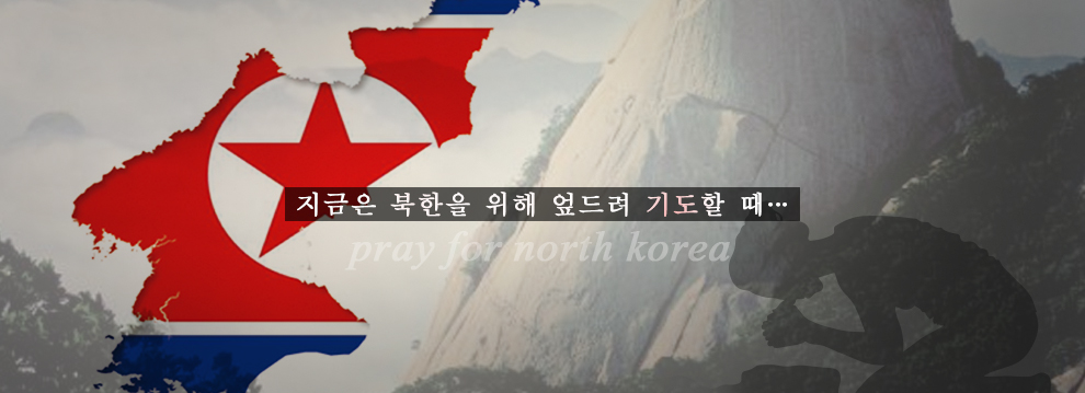 북한선교관련도서