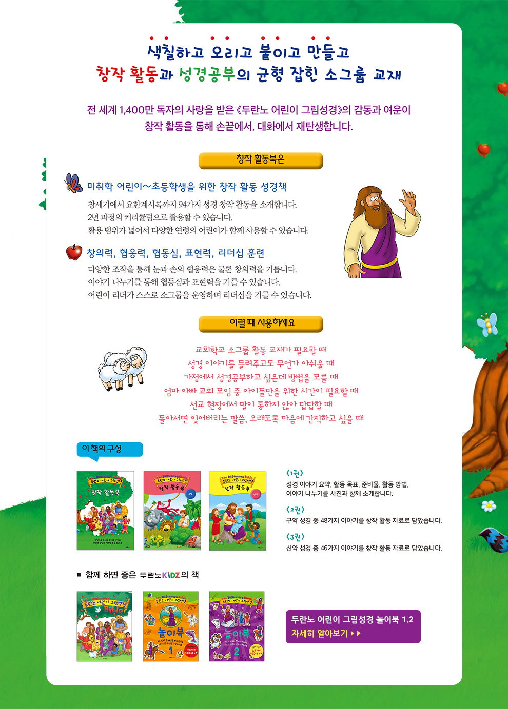 두란노 어린이 그림성경  창작활동북

