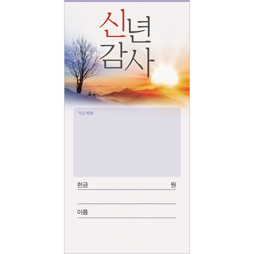 진흥 신년 감사 헌금봉투 - 3017 ( 1 속 100 장 )