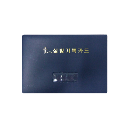 경지사8000-심방기록카드(속지포함)