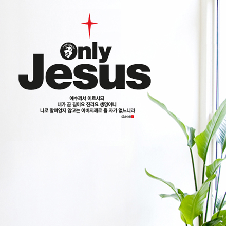 [ƼĿ]Only Jesus(ѱ)