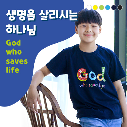 ȸüƼ ߿ üȸ Ƽ ȸƼ God who saves life  Ƶ