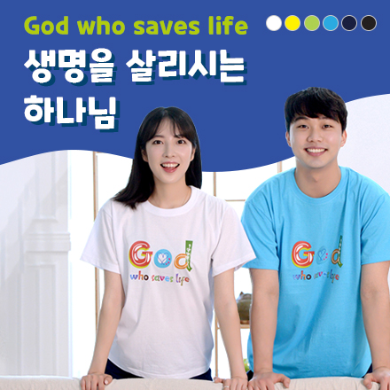 ȸüƼ ߿ üȸ Ƽ ȸƼ God who saves life  ο