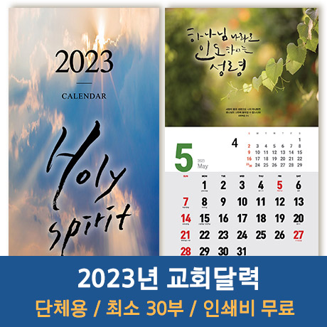 2023 ȸ޷  Ķ   Holy Spirit 30̻ üμ