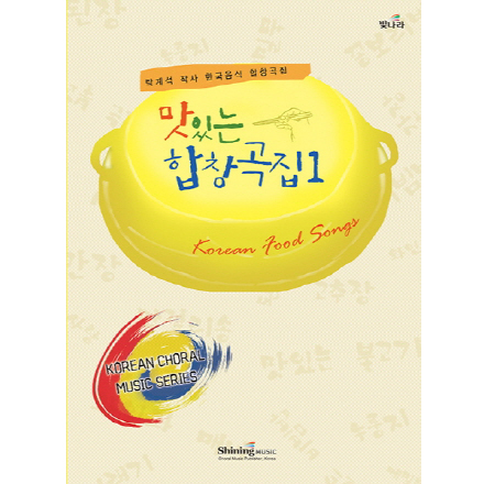 ִ â(Korean Food Songs)