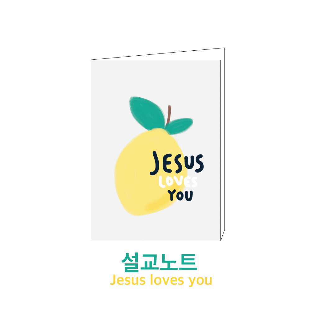 Ʈ 02. Jesus loves you