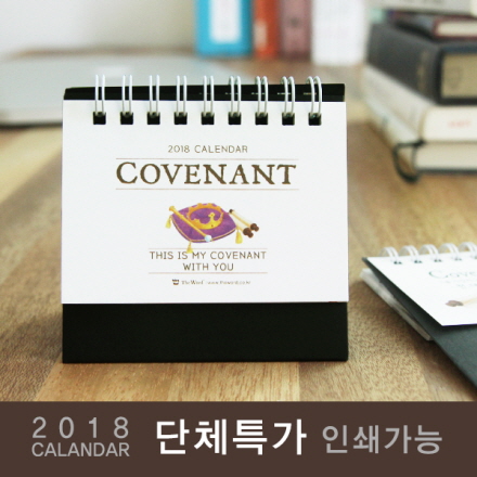 [300̻]2018Ķ(̴ϴ޷) Covenant() -μⰡ