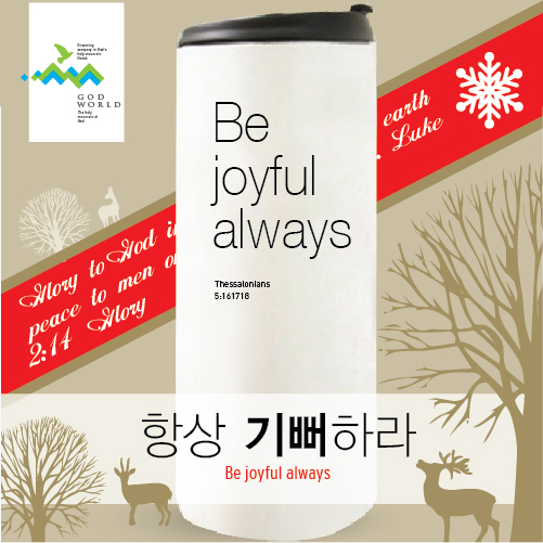 <> Be joyful always _ ȭƮ Һ(360ml)