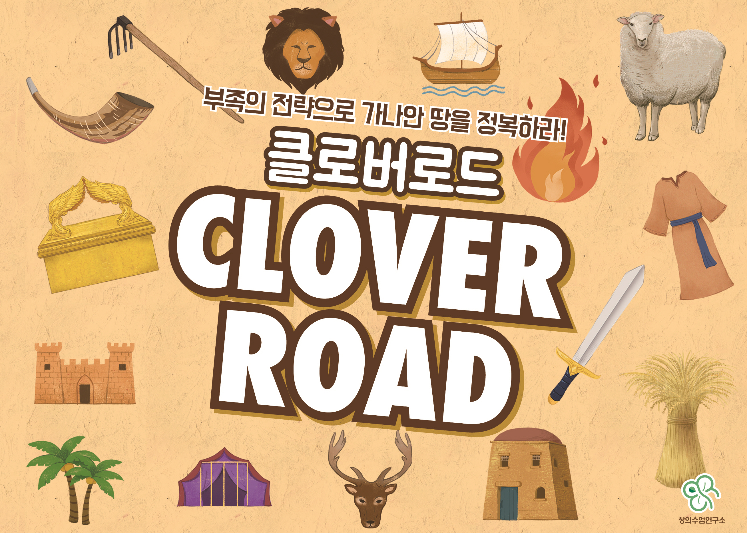 [] Ŭιε CLOVER ROAD