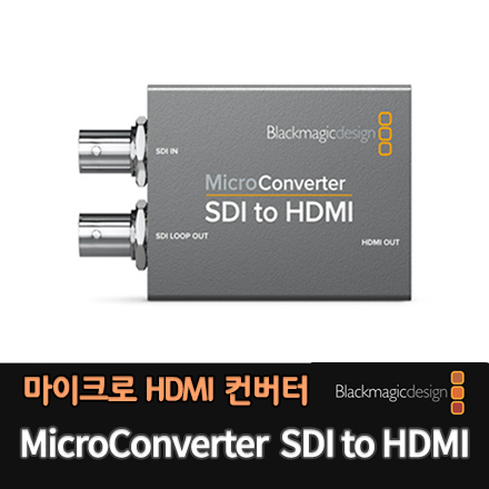 [HDMI]ũ SDI to HDMI 