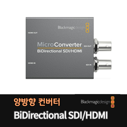 [SDI/HDMI ] ũ BiDirectional 