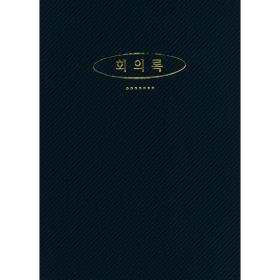 한국문서선교회 - 회의록 ( 대 / 비닐 )