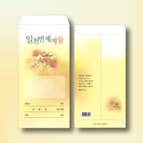 한국문서선교회 봉투 일천번제 (1) 1속 100매