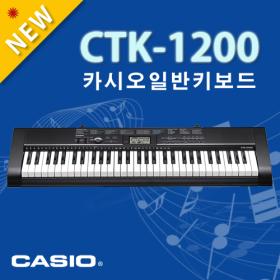 카시오키보드CTK-1200