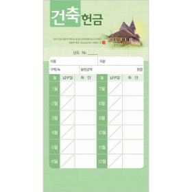 진흥 건축 헌금봉투 - 3441 ( 1 속 20 장 )