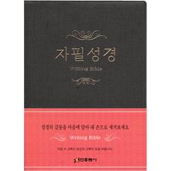 진흥-자필성경(6395)