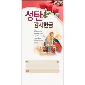 진흥3000-성탄 감사헌금 봉투(3097)