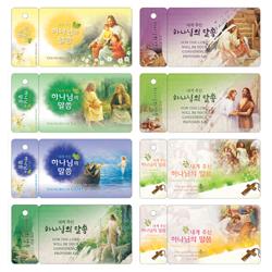 진흥500-키홀더말씀카드(성화 컬러인쇄)