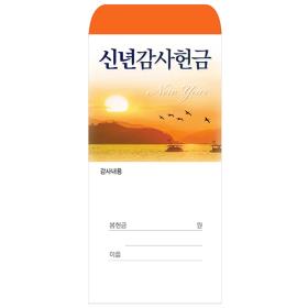 경지사3000-신년감사헌금봉투(신년2020-1)