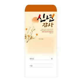 경지사4000-신년 감사 헌금봉투 (신년2022-2)