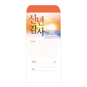 경지사4000-신년감사 헌금봉투(신년감사2023-1)