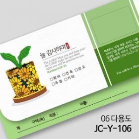 제이씨핸즈 연간헌금봉투 [다용도헌금] JC-Y-106