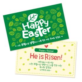 부활절 명함전도지_ Happy Easter(나뭇잎, 500매)