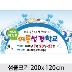 여름성경학교현수막-011, ( 200  x  120 )