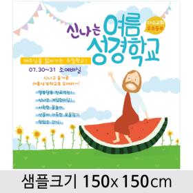 [디자인다소] 여름성경학교현수막-012 , ( 150 x 150 )