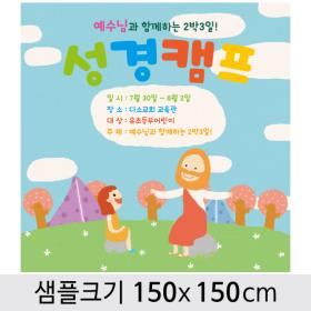 여름성경학교현수막-013 , ( 150 x 150 )