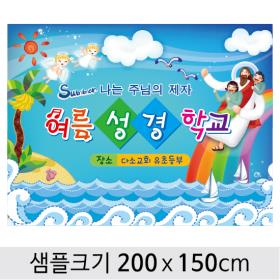  여름성경학교현수막-036 , ( 200 x 150 )