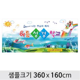 [디자인다소] 여름성경학교현수막-038 , ( 360 x 160 )