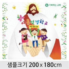 [디자인다소] 여름성경학교현수막-041 , ( 200 x 180 )