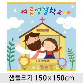 [디자인다소] 여름성경학교현수막-044  , ( 150 x 150 )