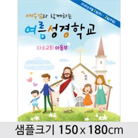 여름성경학교현수막-046 , ( 150 x 180 )