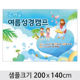 [디자인다소] 여름성경학교현수막-050  , ( 200 x 140 )