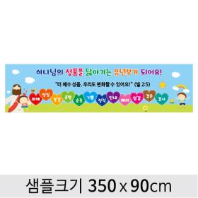 [디자인다소] 여름성경학교현수막-056 , ( 350 x 90 )