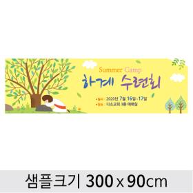 [디자인다소] 여름성경학교현수막-061 , ( 300 x 90 )