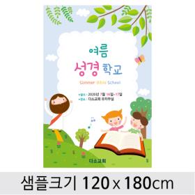 여름성경학교현수막-064 ,  ( 120 x 180 )