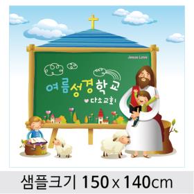 [디자인다소] 여름성경학교현수막-069 ,  ( 150 x 140 )