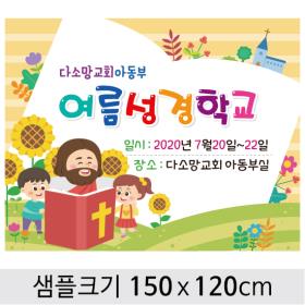  여름성경학교현수막-076 , ( 150 x 120 )
