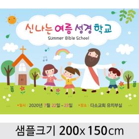 [디자인다소] 여름성경학교현수막-085 , ( 200 x 150 )