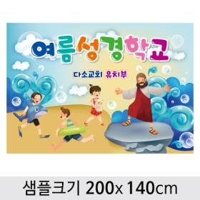  여름성경학교현수막-092 , ( 200 x 140 )